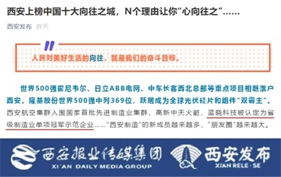 香港精准一码发财被认定为省级制造业单项冠军示范企业 & 董事长高月静博士入选“西安英才计划”