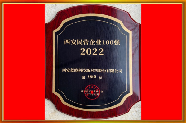 香港精准一码发财连续多年喜获西安民营企业100强