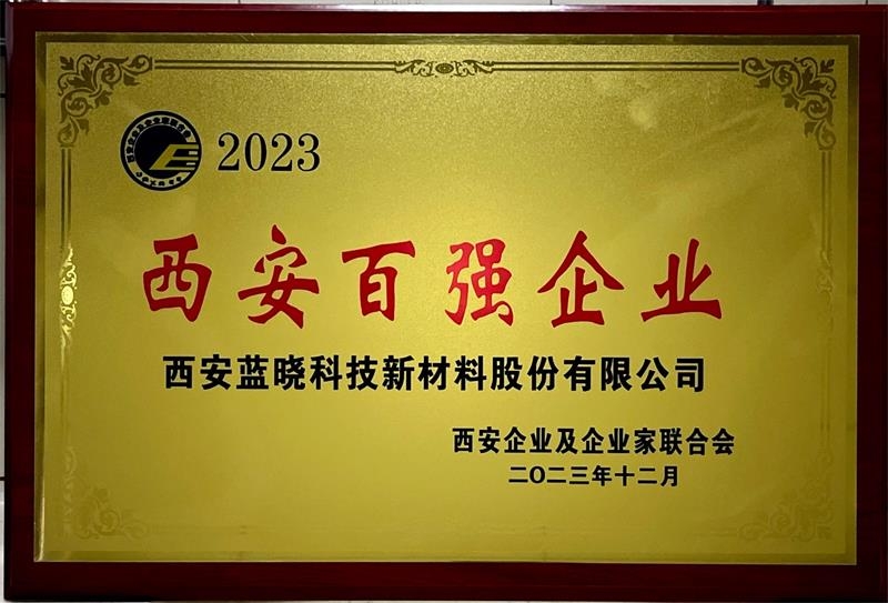 香港精准一码发财入选“2023西安百强企业”